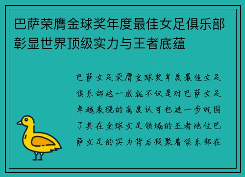 巴萨荣膺金球奖年度最佳女足俱乐部彰显世界顶级实力与王者底蕴